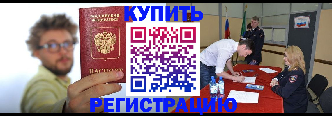 прописка штамп в Тавде